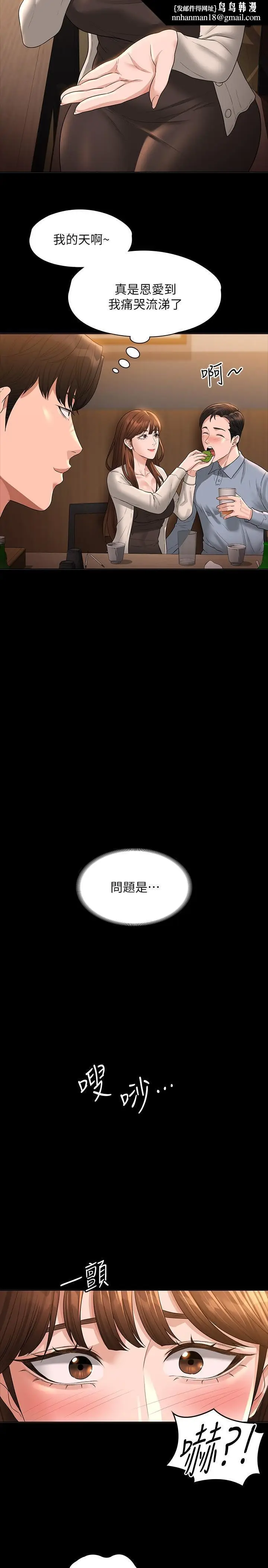 漫画《超级公务员》第44话第19张图
