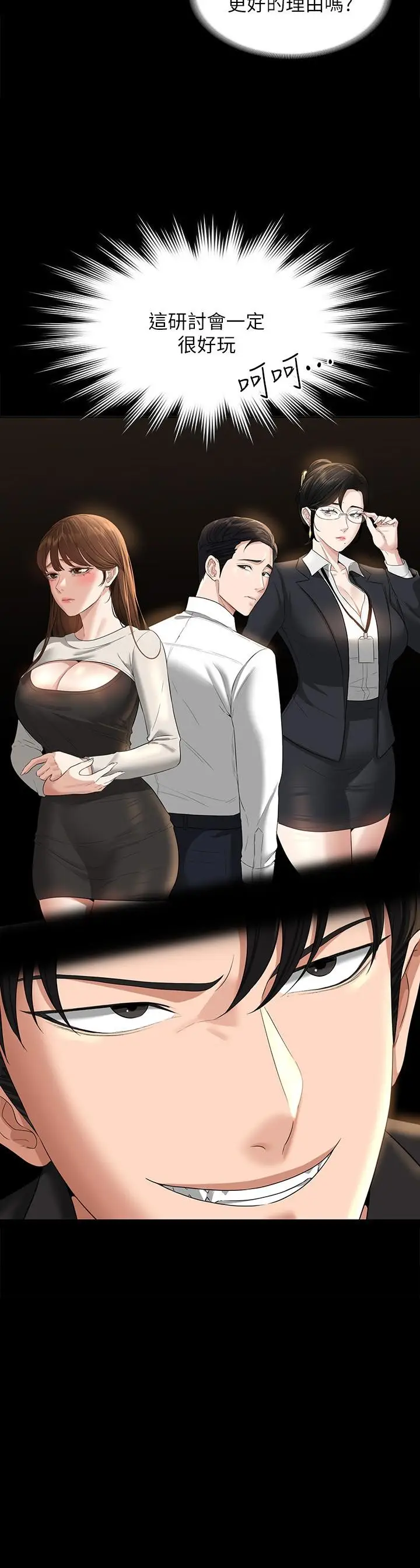 漫画《超级公务员》第44话第2张图