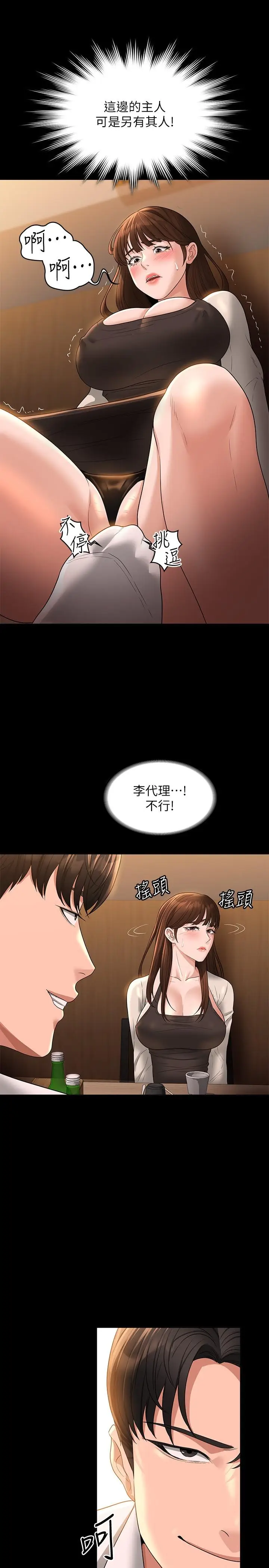 漫画《超级公务员》第44话第21张图