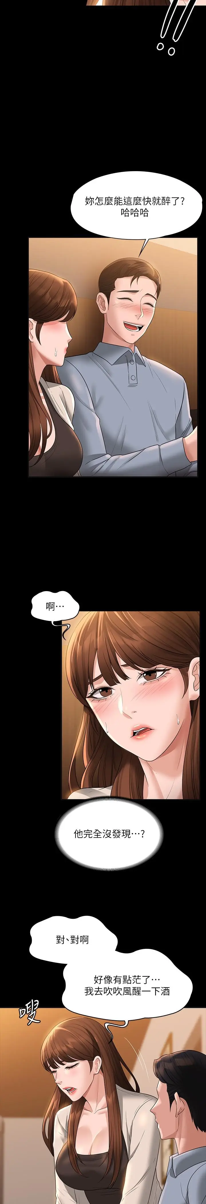 漫画《超级公务员》第44话第25张图