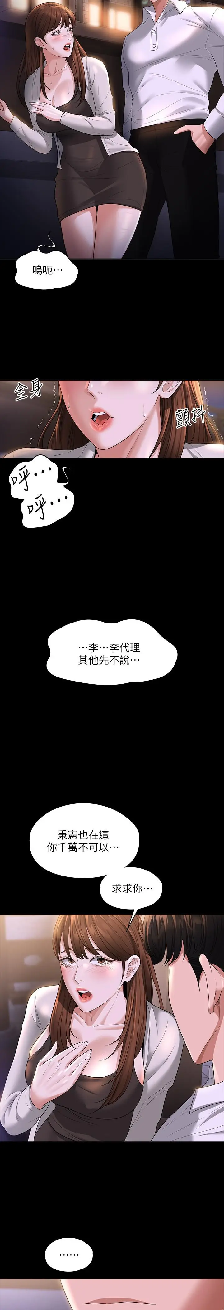 漫画《超级公务员》第44话第29张图