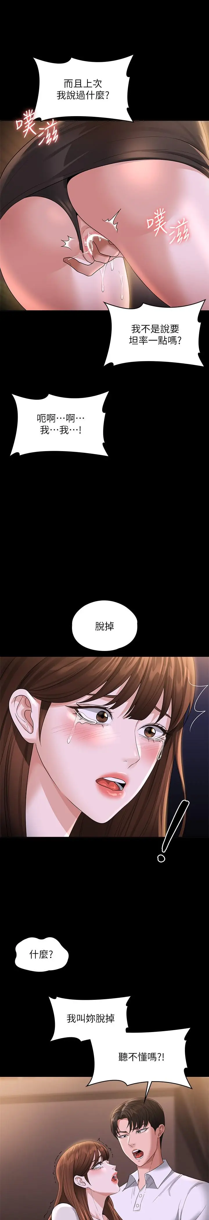 漫画《超级公务员》第44话第31张图