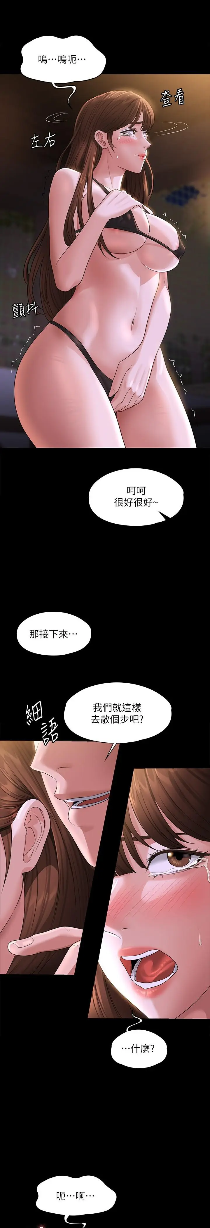 漫画《超级公务员》第44话第34张图