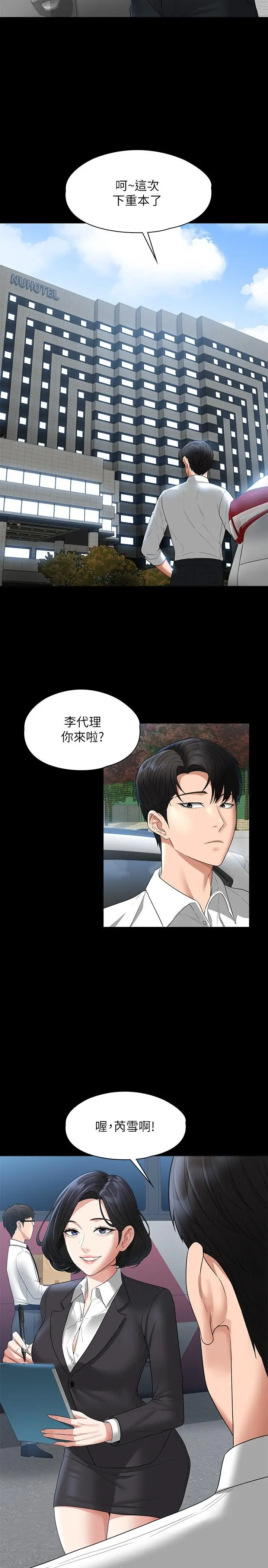 漫画《超级公务员》第44话第5张图