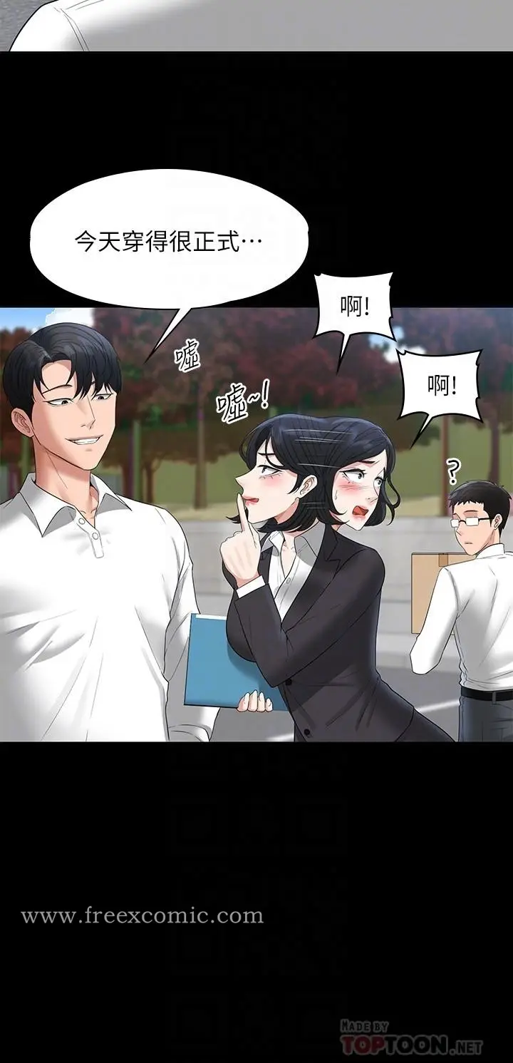 漫画《超级公务员》第44话第6张图