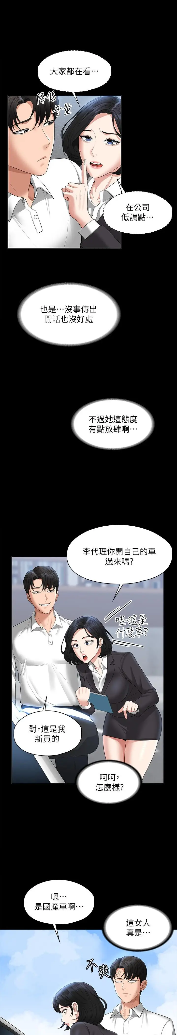漫画《超级公务员》第44话第7张图