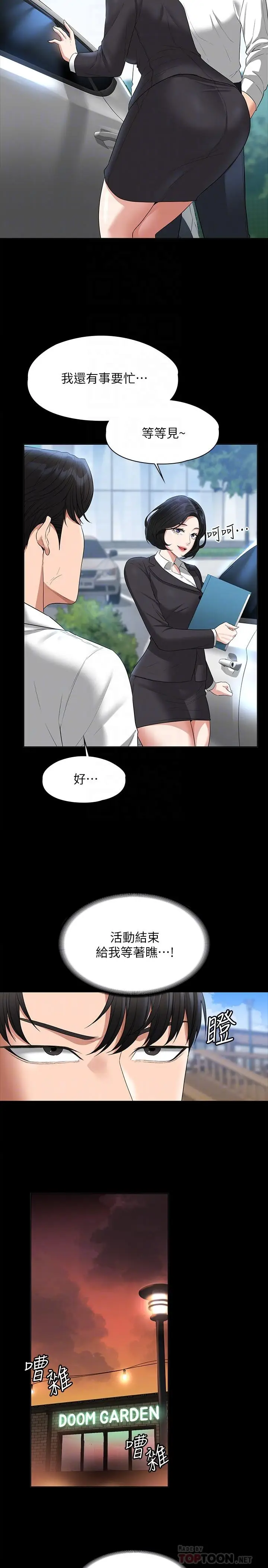 漫画《超级公务员》第44话第8张图