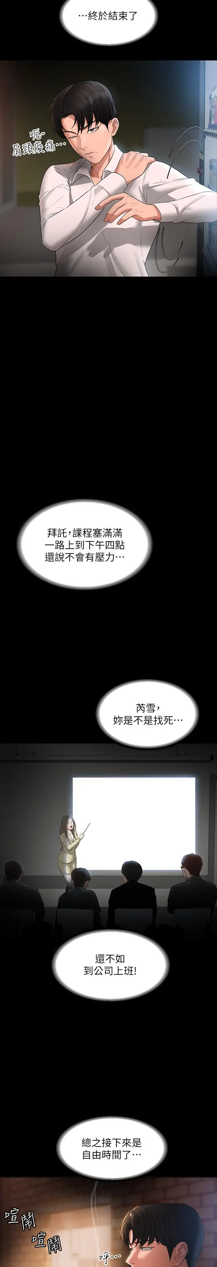 漫画《超级公务员》第44话第9张图