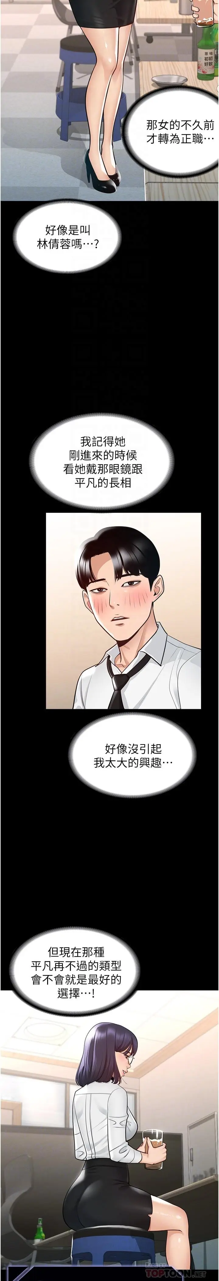 漫画《超级公务员》第2话第12张图