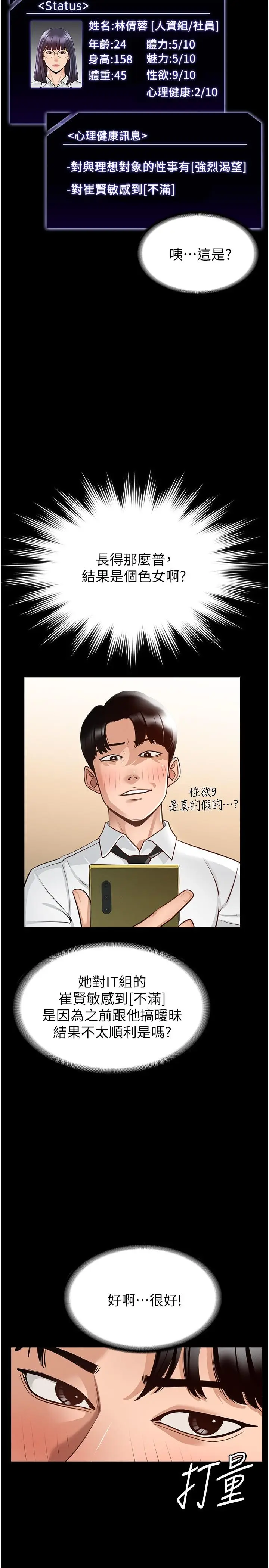 漫画《超级公务员》第2话第13张图