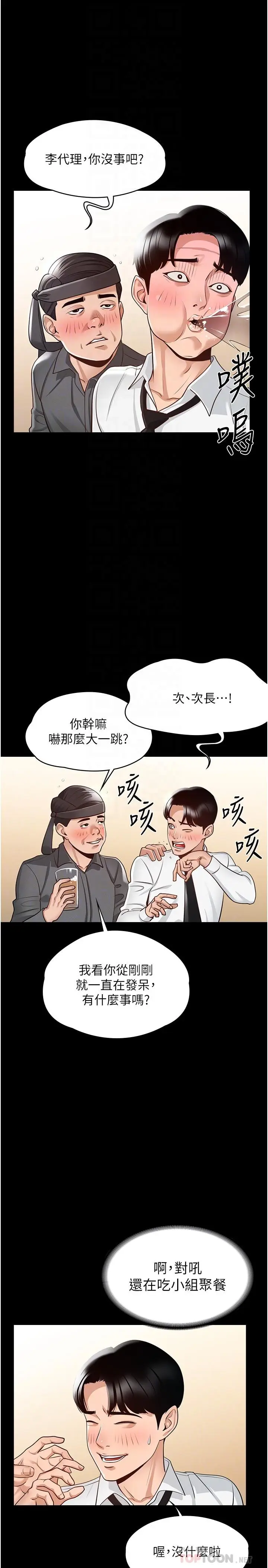 漫画《超级公务员》第2话第16张图
