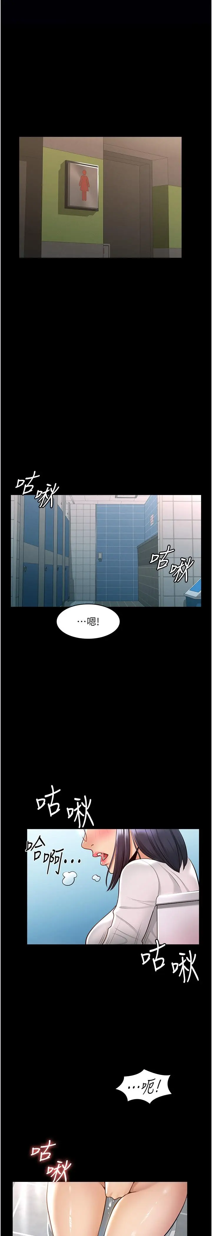 漫画《超级公务员》第2话第19张图
