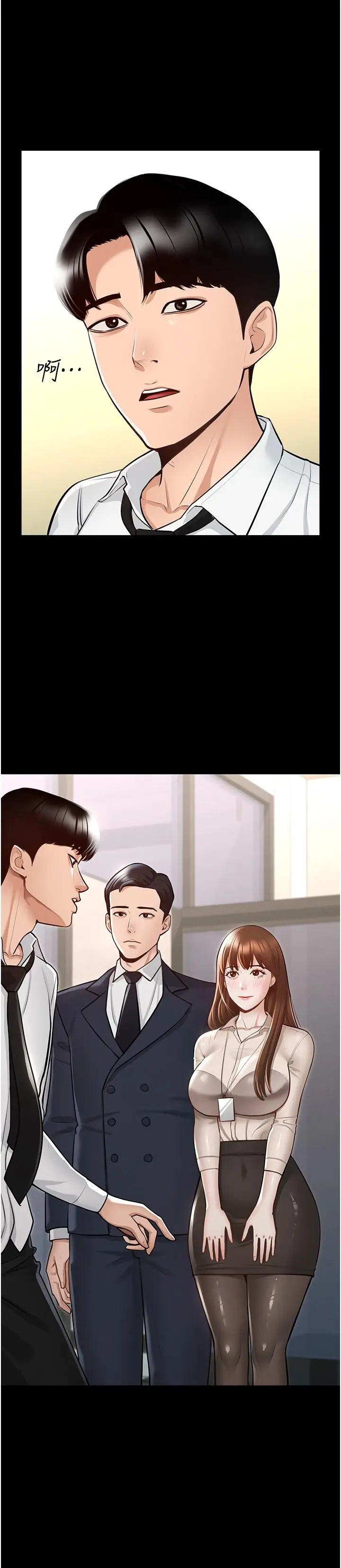 漫画《超级公务员》第2话第2张图