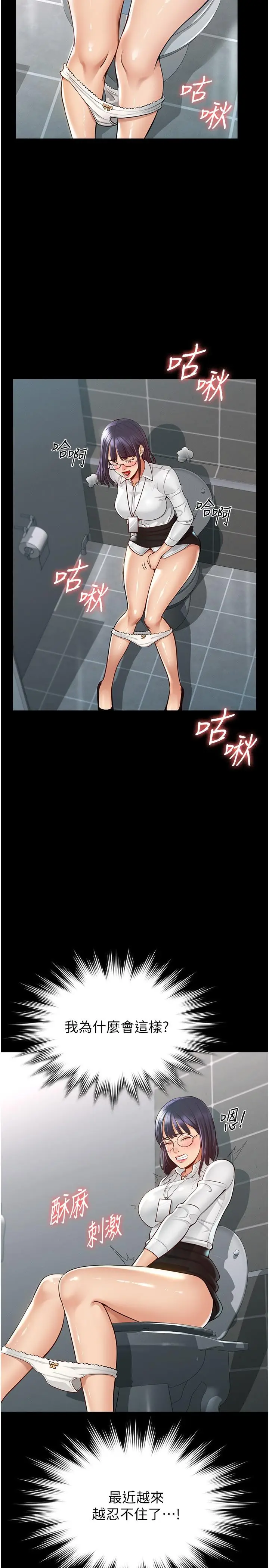 漫画《超级公务员》第2话第20张图