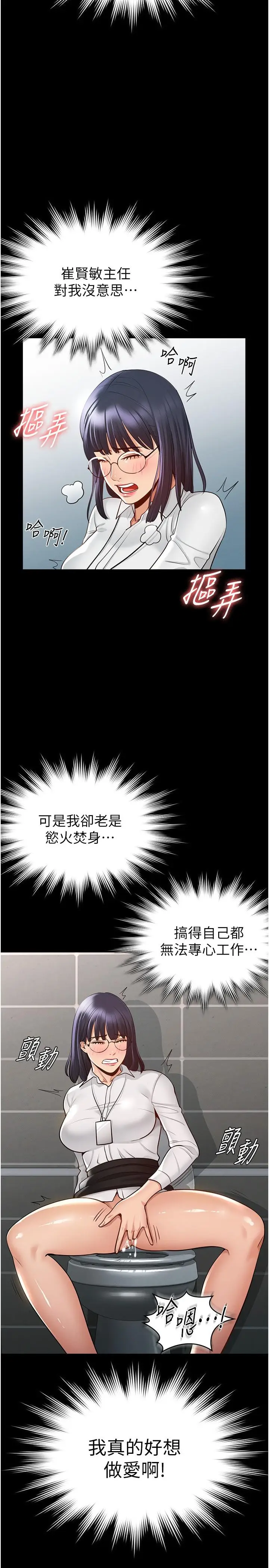 漫画《超级公务员》第2话第21张图