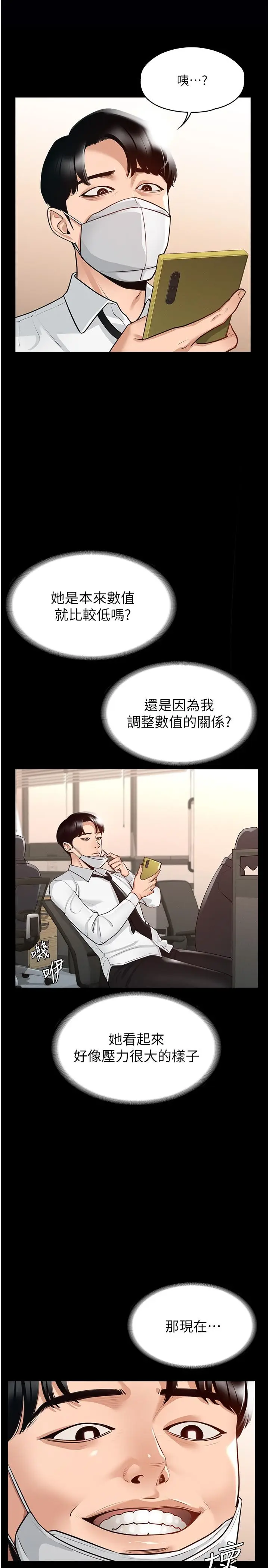 漫画《超级公务员》第2话第23张图