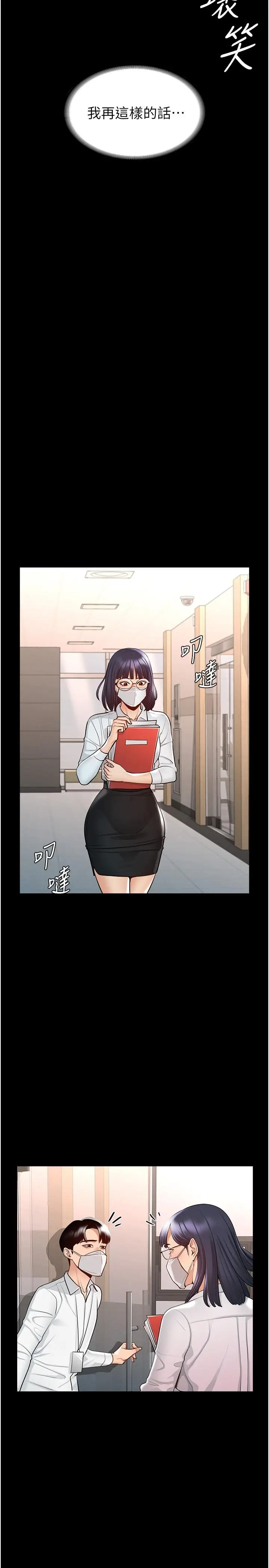 漫画《超级公务员》第2话第24张图