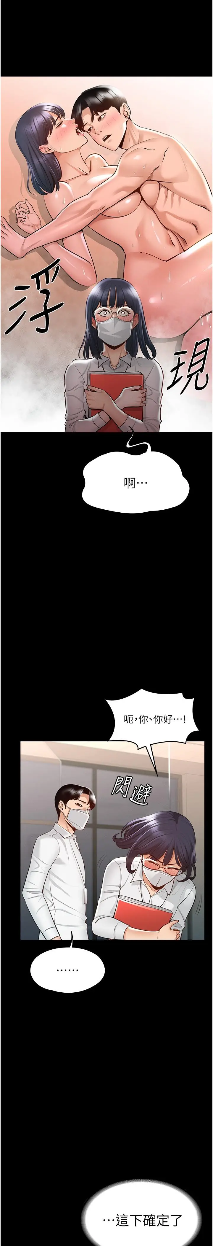 漫画《超级公务员》第2话第25张图