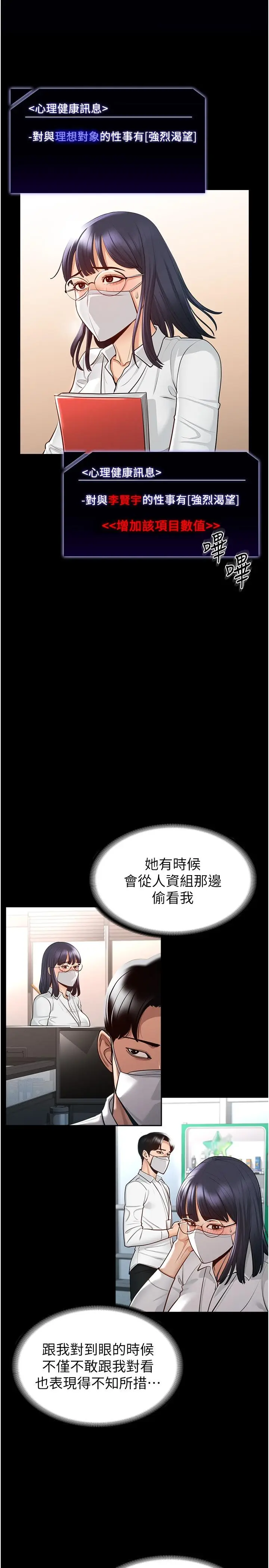 漫画《超级公务员》第2话第27张图