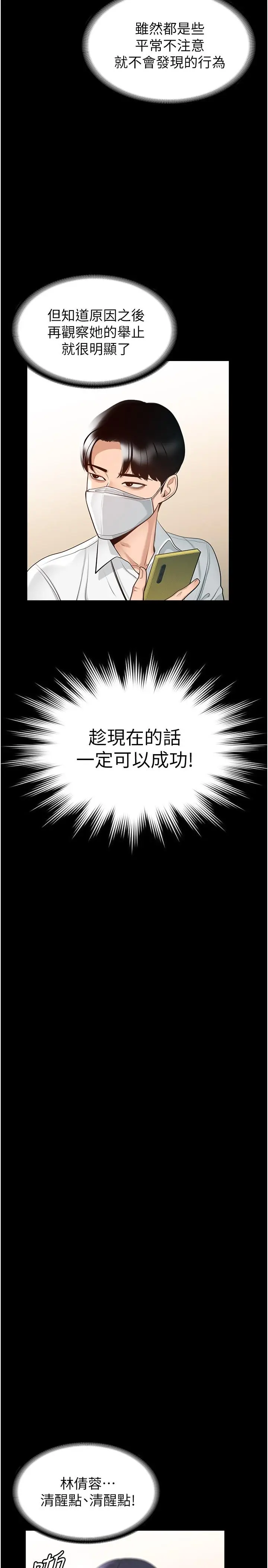 漫画《超级公务员》第2话第28张图