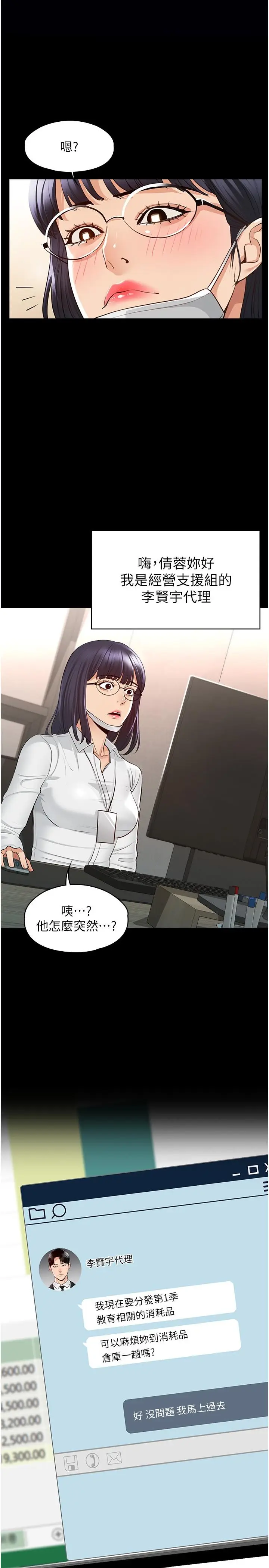 漫画《超级公务员》第2话第30张图