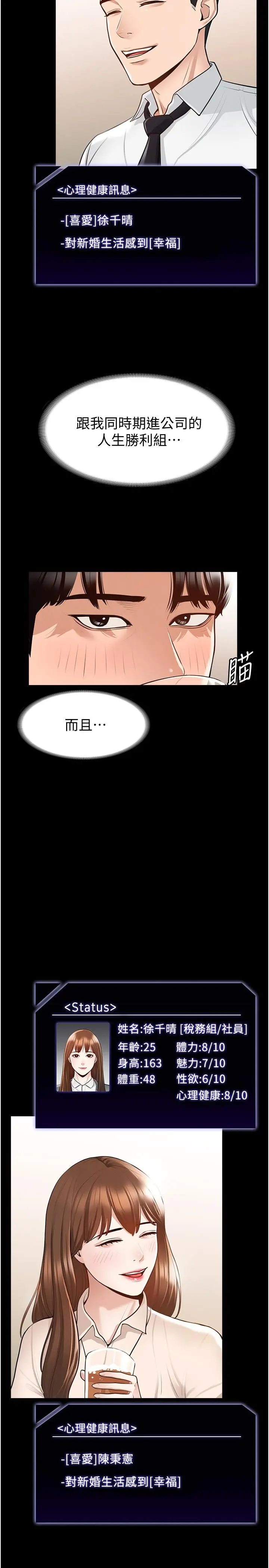 漫画《超级公务员》第2话第5张图