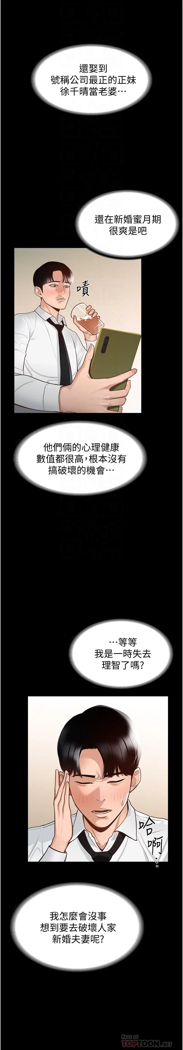 漫画《超级公务员》第2话第6张图