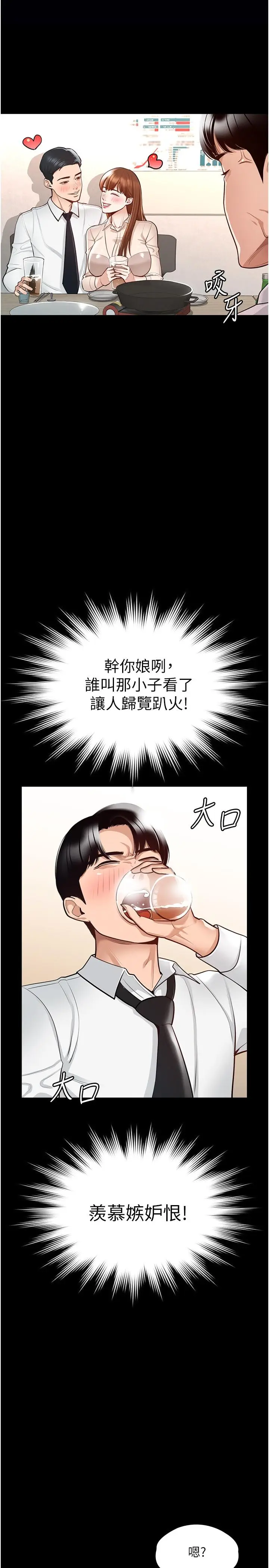漫画《超级公务员》第2话第7张图