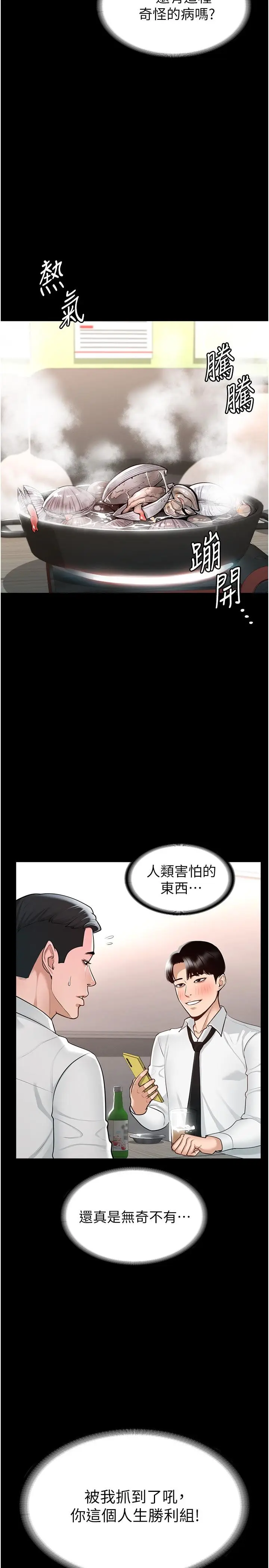 漫画《超级公务员》第2话第9张图