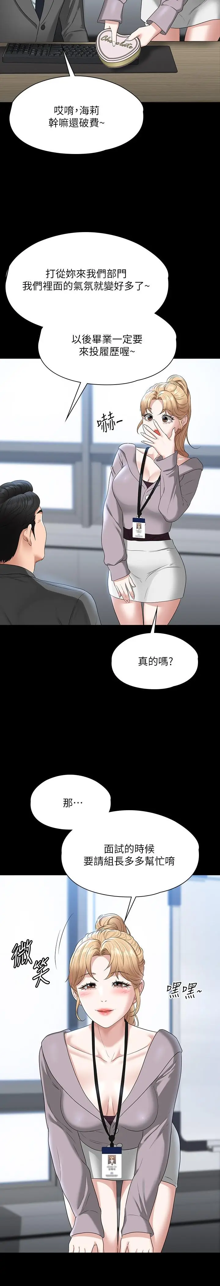 漫画《超级公务员》第52话第11张图