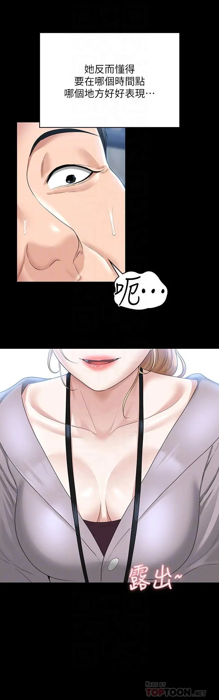 漫画《超级公务员》第52话第12张图