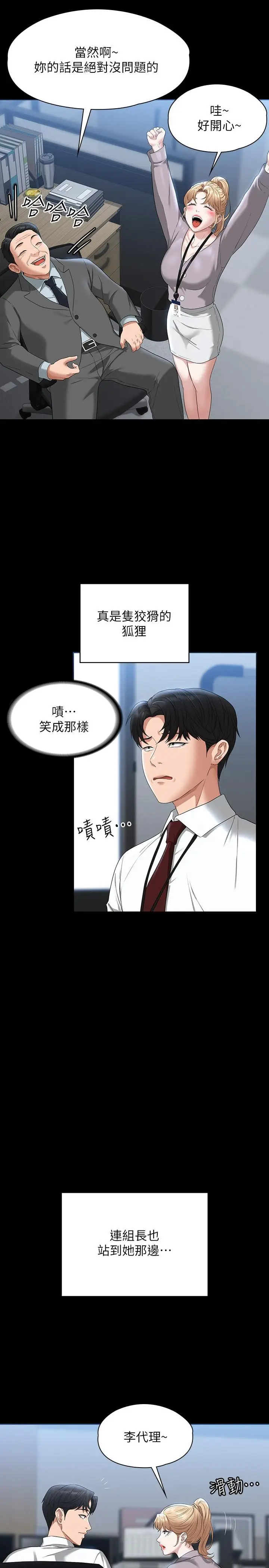 漫画《超级公务员》第52话第13张图
