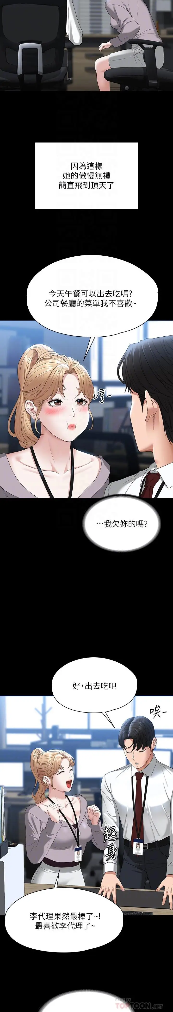 漫画《超级公务员》第52话第14张图