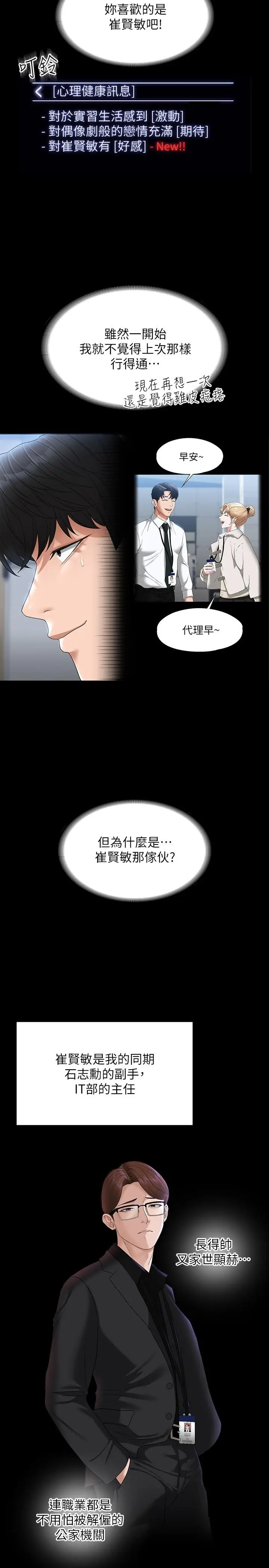 漫画《超级公务员》第52话第15张图