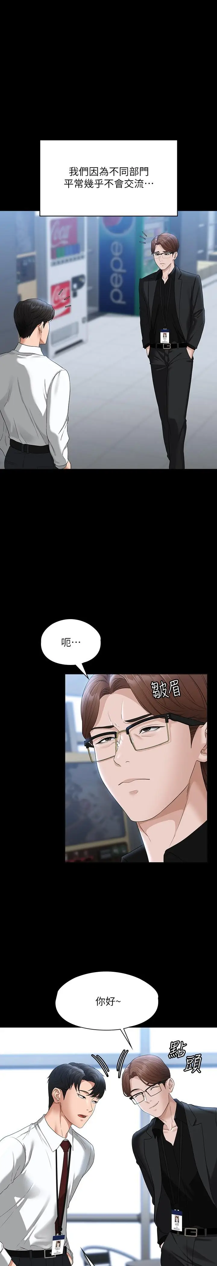 漫画《超级公务员》第52话第17张图