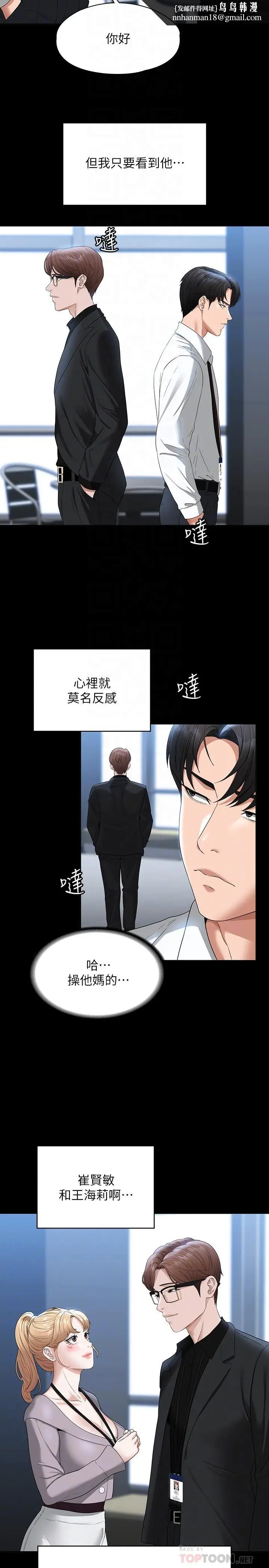 漫画《超级公务员》第52话第18张图