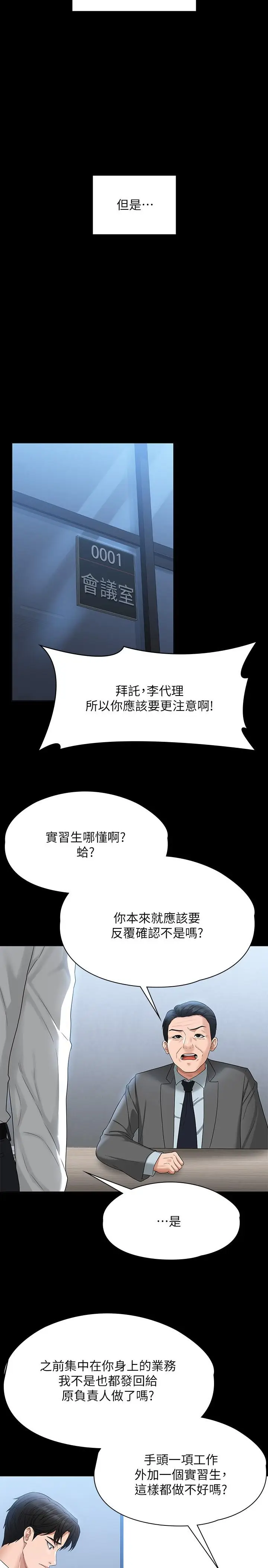 漫画《超级公务员》第52话第21张图