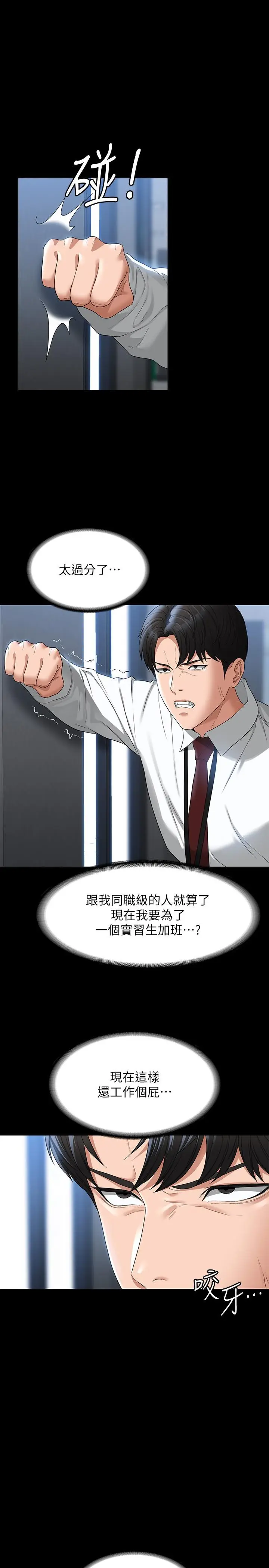 漫画《超级公务员》第52话第23张图
