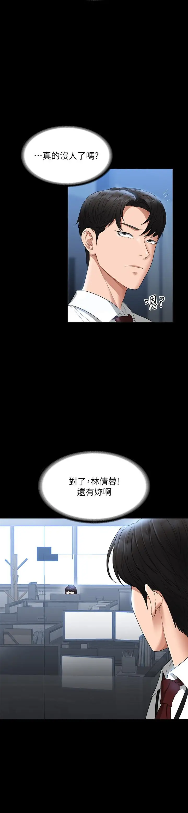 漫画《超级公务员》第52话第25张图
