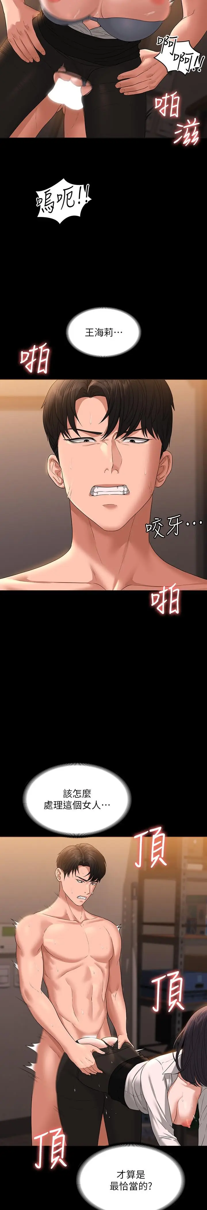 漫画《超级公务员》第52话第30张图