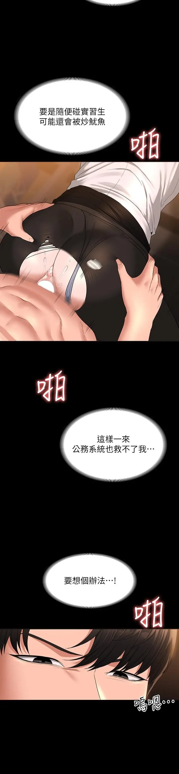 漫画《超级公务员》第52话第31张图