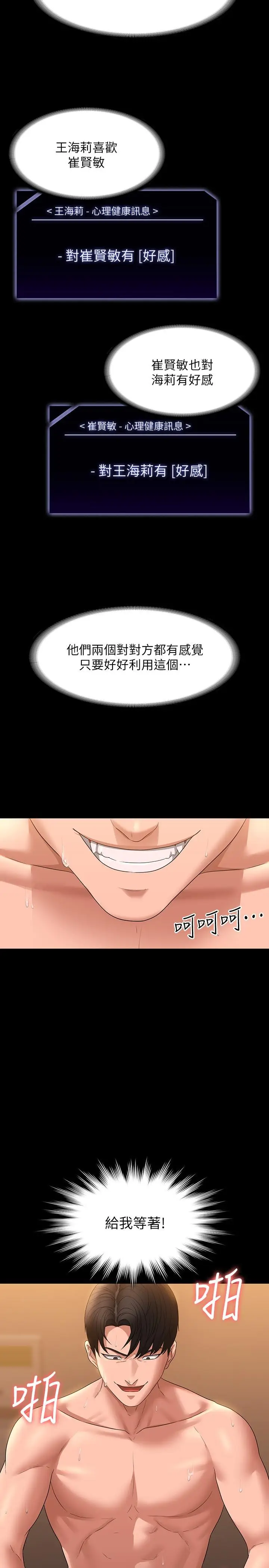 漫画《超级公务员》第52话第33张图