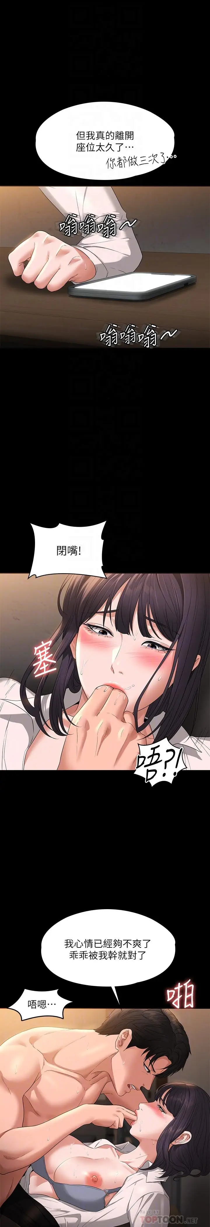 漫画《超级公务员》第52话第4张图