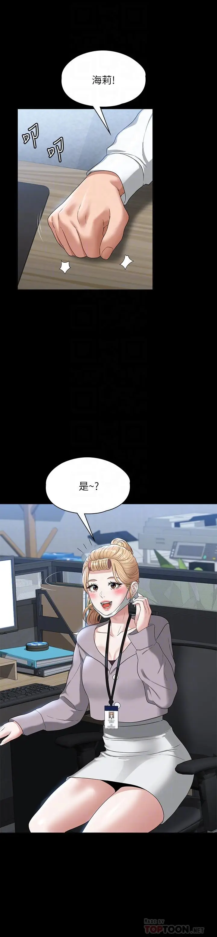 漫画《超级公务员》第52话第8张图