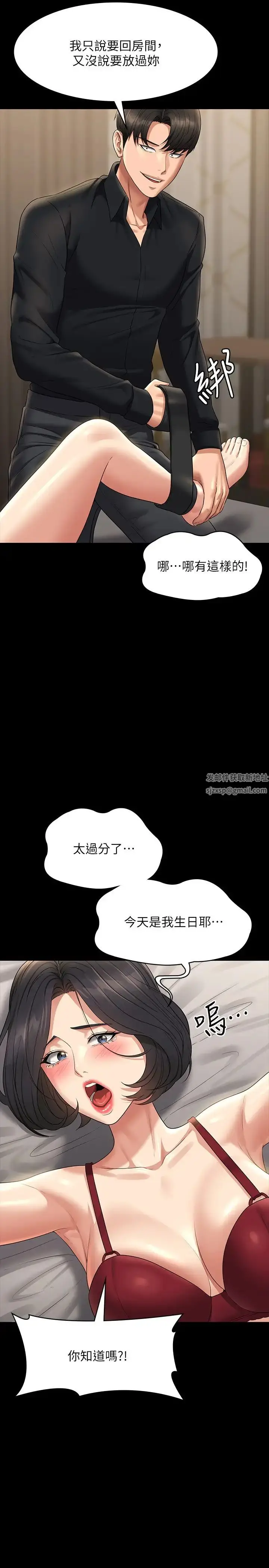 漫画《超级公务员》第108话第16张图