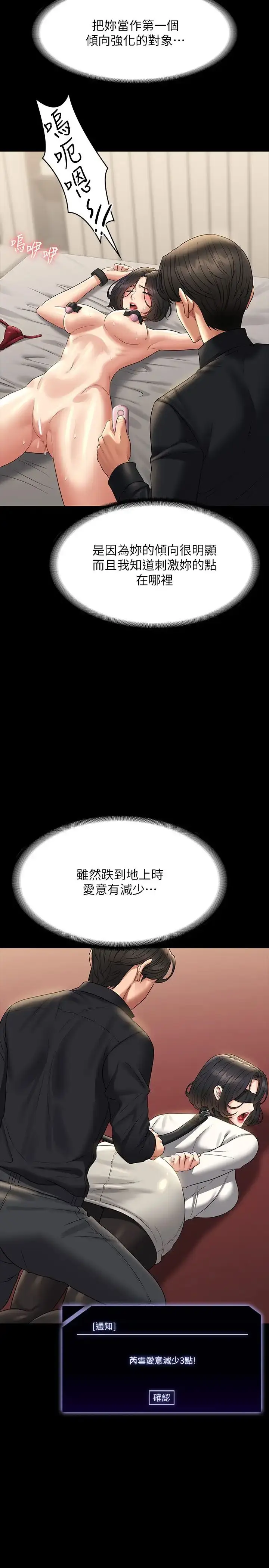 漫画《超级公务员》第108话第19张图