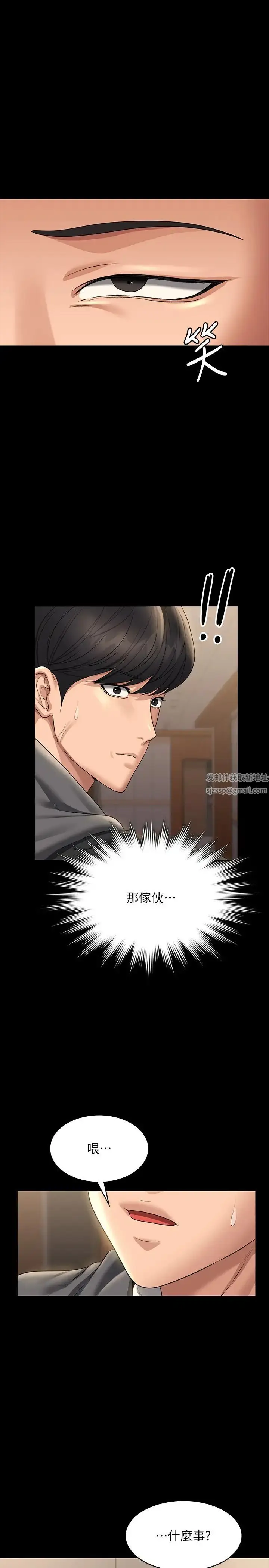 漫画《超级公务员》第108话第2张图