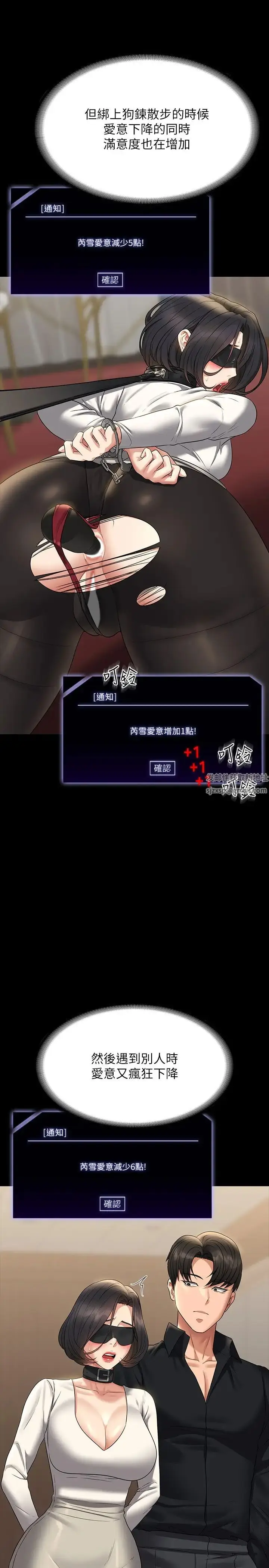 漫画《超级公务员》第108话第20张图