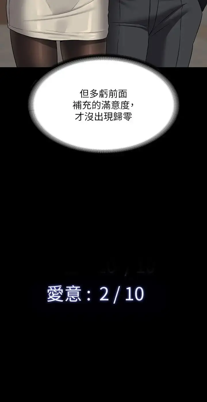 漫画《超级公务员》第108话第21张图