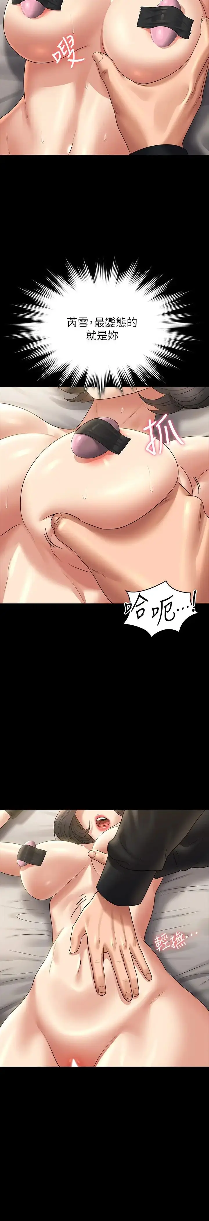 漫画《超级公务员》第108话第23张图
